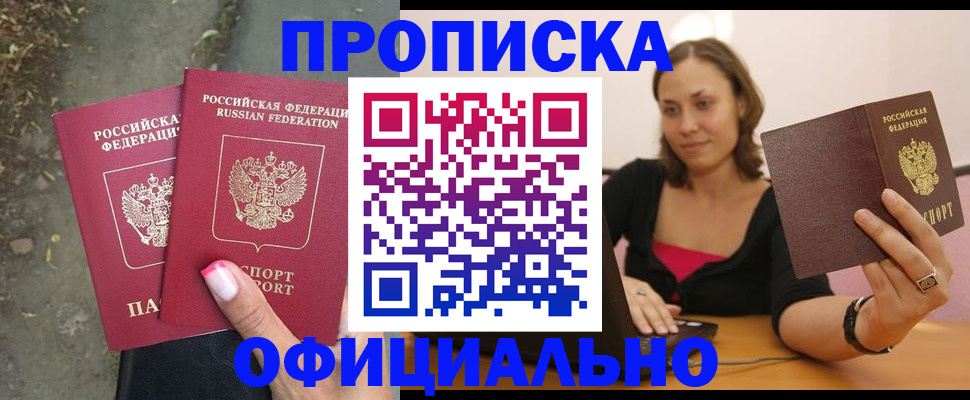 временная регистрация для всех в Лисках