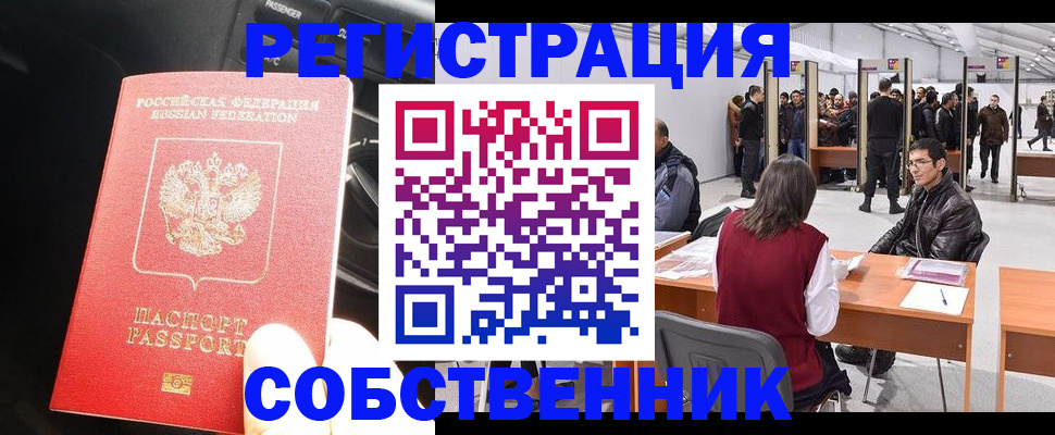 прописка для работы в Лисках